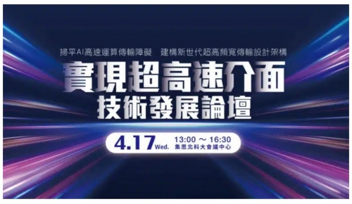 Ultra-high Speed Interface Technology Development Forum